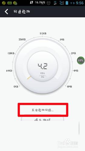 手機怎麼測試網速