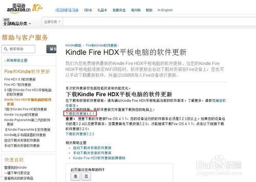 如何及時獲取亞馬遜kindle fire更新？