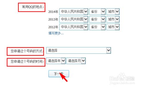 QQ怎麼找回密碼