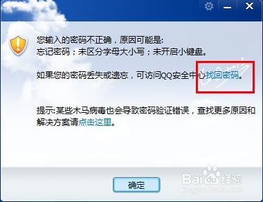 QQ怎麼找回密碼