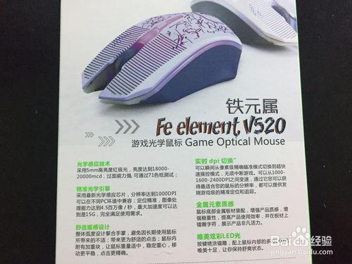 禧萊鐵元素V520遊戲光學滑鼠開箱晒物