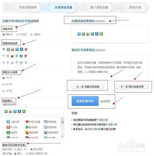 怎麼線上獲取作百度分享程式碼？