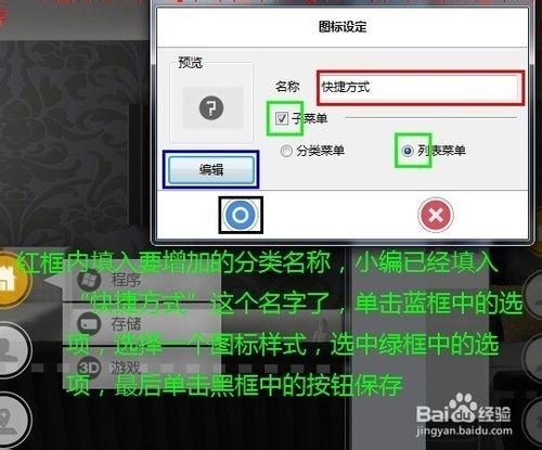 如何在SAO Util中新增分類和新程式的快捷方式