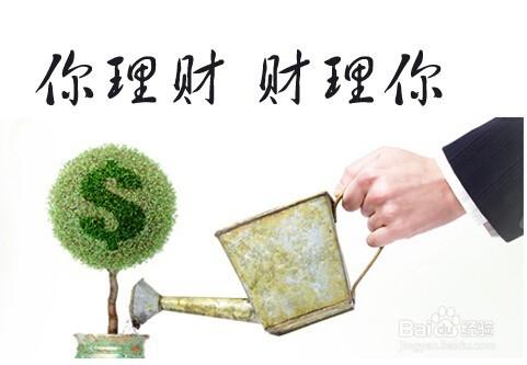 保守型平民使用者如何理財？