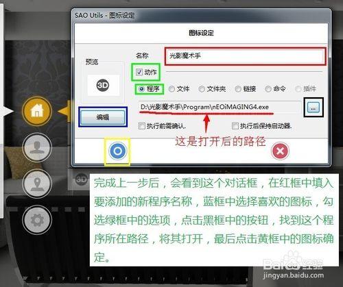 如何在SAO Util中新增分類和新程式的快捷方式