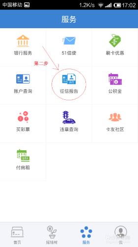 信用卡徵信報告手機自助查詢的方法