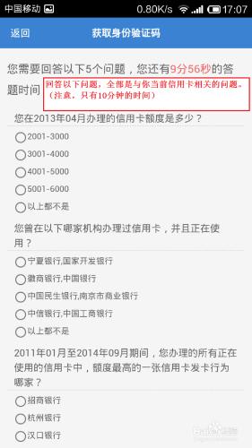 信用卡徵信報告手機自助查詢的方法