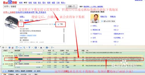 用資料抓包方式免費獲取網上各類收費音樂地址