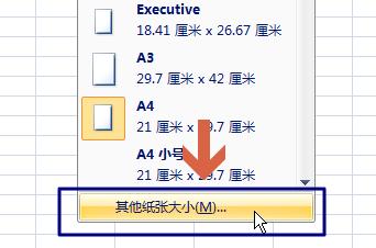 excel2007怎樣調整設定列印紙張大小尺寸