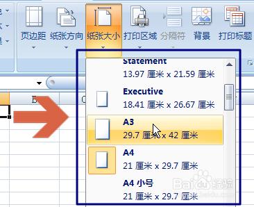 excel2007怎樣調整設定列印紙張大小尺寸