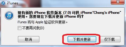 IOS7正式版升級教程：[4]IOS7正式版升級教程