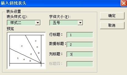 Word2007斜線表頭繪製方法