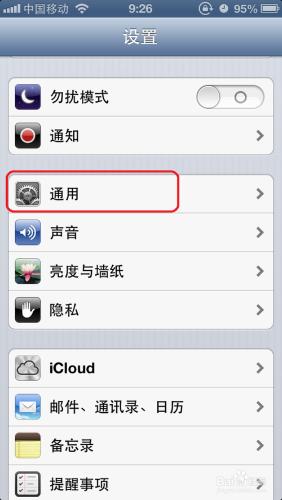 IOS7正式版升級教程：[4]IOS7正式版升級教程