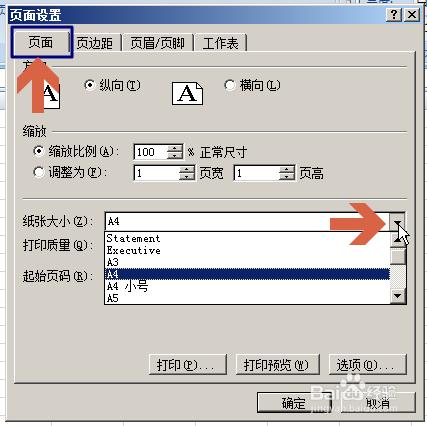 excel2007怎樣調整設定列印紙張大小尺寸