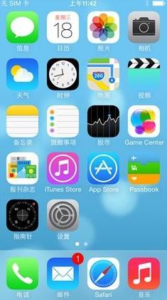 IOS7正式版升級教程：[4]IOS7正式版升級教程