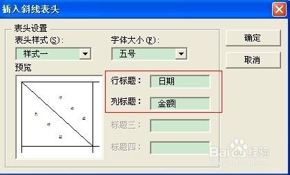 Word2007斜線表頭繪製方法