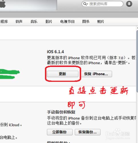 IOS7正式版升級教程：[4]IOS7正式版升級教程