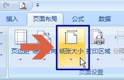 excel2007怎樣調整設定列印紙張大小尺寸