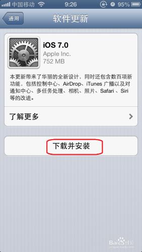 IOS7正式版升級教程：[4]IOS7正式版升級教程