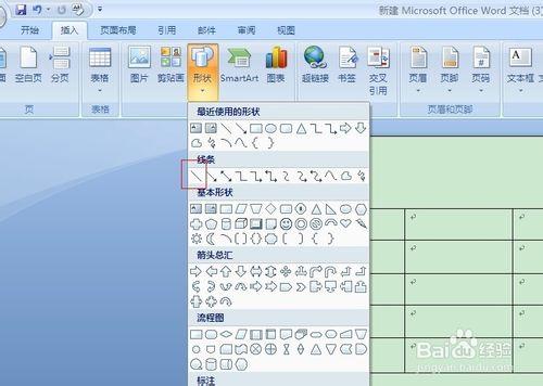 Word2007斜線表頭繪製方法