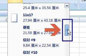 excel2007怎樣調整設定列印紙張大小尺寸