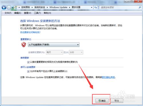 win7系統如何關閉自動更新？【圖文】