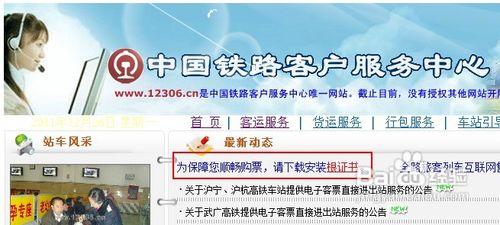 怎樣在IE9中正常開啟12306.cn網上訂票網站