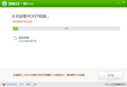 如何利用360安全Root手機