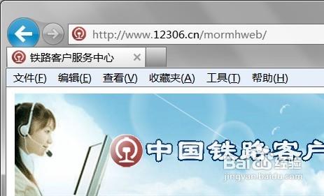 怎樣在IE9中正常開啟12306.cn網上訂票網站