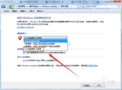 win7系統如何關閉自動更新？【圖文】