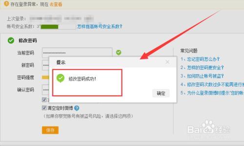 新浪微博怎麼修改登入密碼