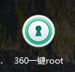 如何利用360安全Root手機