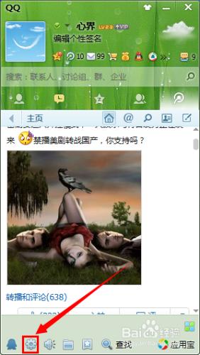 QQ雲訊息怎麼開啟