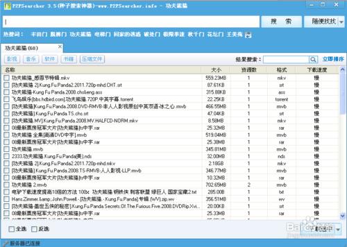 看片神器p2p種子搜尋神器用法教程