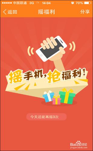 實惠APP搖純果樂