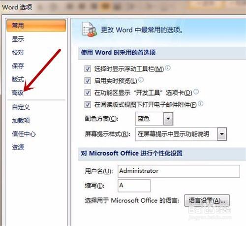 Office Word2007如何設定用Ctrl+點選跟蹤超連結