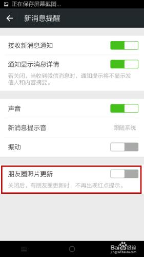 怎麼關閉微信朋友圈更新時的小紅點提示