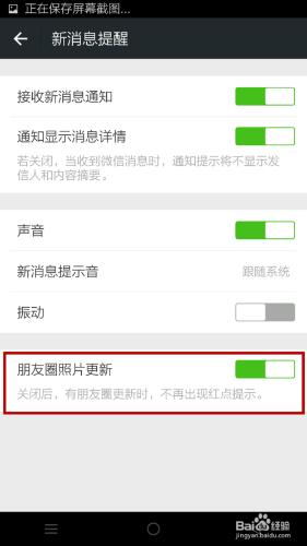 怎麼關閉微信朋友圈更新時的小紅點提示