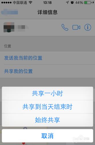 iPhone手機iOS8系統如何實時繫結定位手機位置