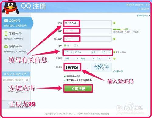 電腦申請QQ號碼技巧