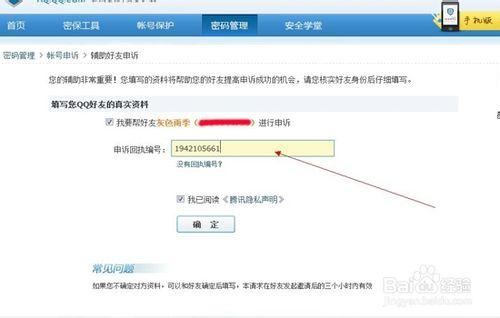 qq被盜密碼保護也被修改了怎麼辦
