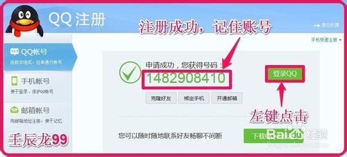 電腦申請QQ號碼技巧
