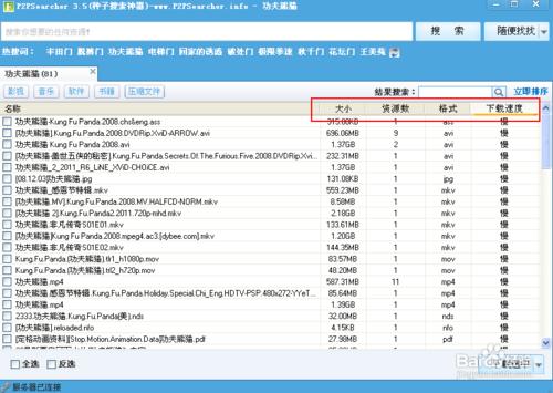 看片神器p2p種子搜尋神器用法教程