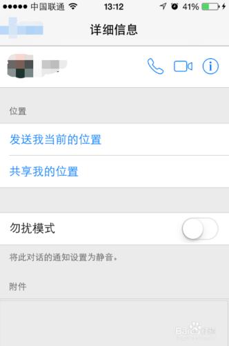 iPhone手機iOS8系統如何實時繫結定位手機位置