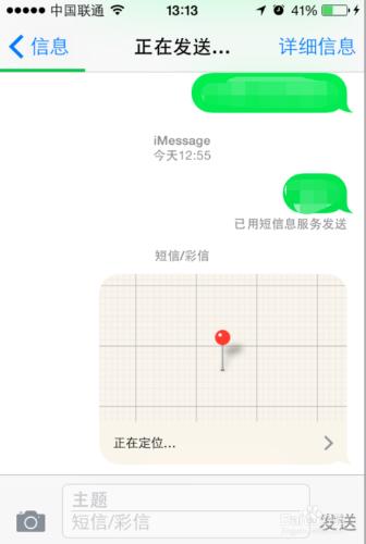 iPhone手機iOS8系統如何實時繫結定位手機位置