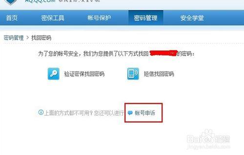 qq被盜密碼保護也被修改了怎麼辦