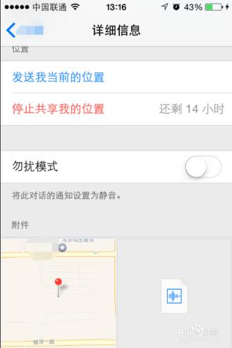 iPhone手機iOS8系統如何實時繫結定位手機位置