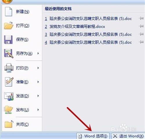 Office Word2007如何設定用Ctrl+點選跟蹤超連結