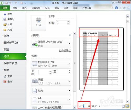 excel每頁自動列印標題