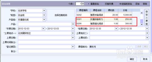 綜合教務系統報名功能